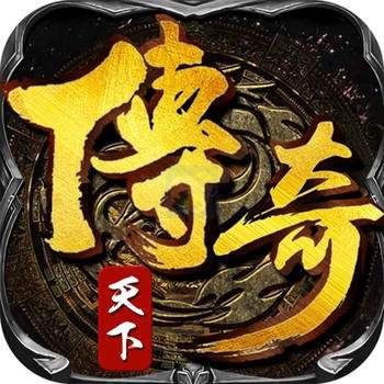传说天下单机版