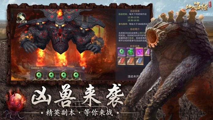 蛮荒山海经游戏下载