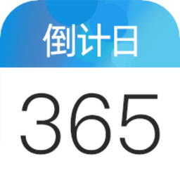 倒计日app