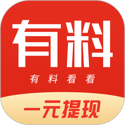 有料看看极速版