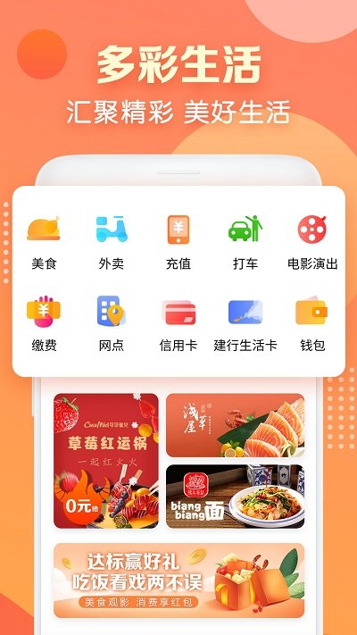 中国建行生活app官方最新版 建行生活app下载安装