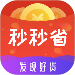 秒秒省客户端