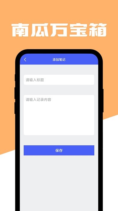 南瓜万宝箱最新版下载