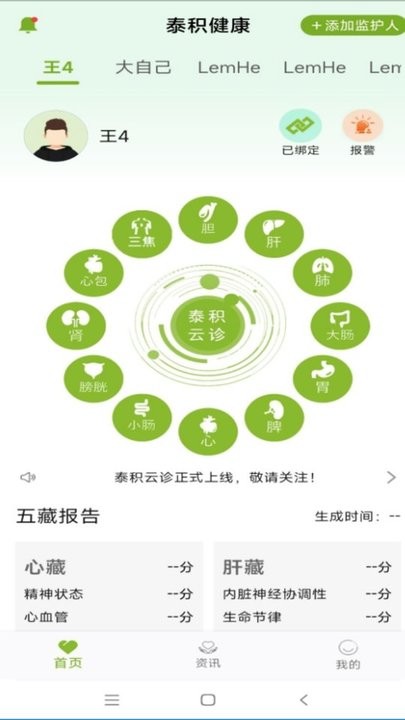 泰积健康官方版下载