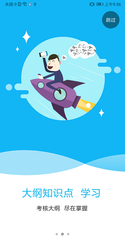 特种在线题库app 特种在线app下载