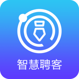 智慧聘客官方版