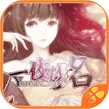一夜成名内购鲜花bt版