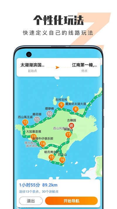 趣兜风软件下载