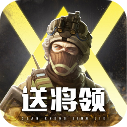 全城警戒游戏