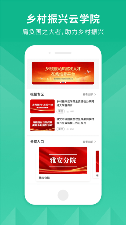 乡村振兴云学院app下载