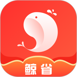 鲸省软件
