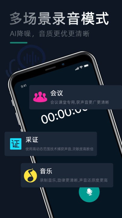 录音机软件下载