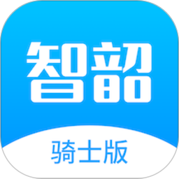 智韶骑士版最新版