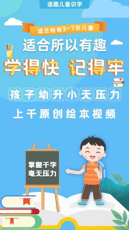 适趣儿童识字app 适趣儿童识字软件