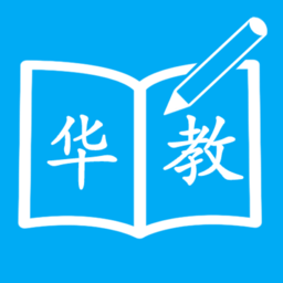 华教课堂软件