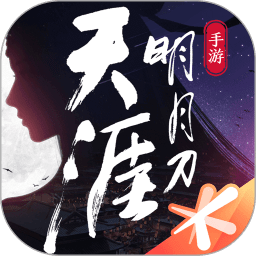 天涯明月刀旧版本