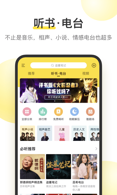 酷我音乐ios版下载