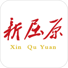 新屈原app