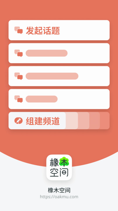 橡木空间官方版 橡木空间app下载安装