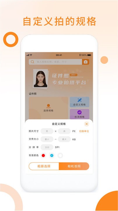 免费证件照助手软件下载安装手机版