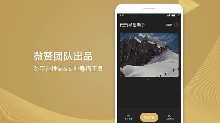 芯象直播助手下载