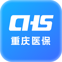 重庆医保app官方版