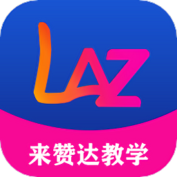 来赞达卖家版