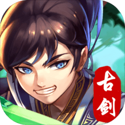 古剑变态手游满v无限元宝版(暂未上线)
