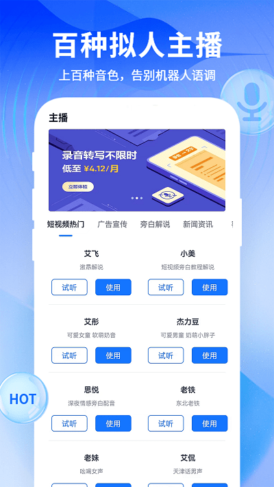 来趣文字转语音app 来趣文字转语音手机版下载