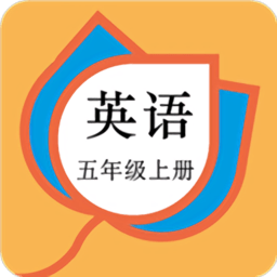 五年级英语上册人教版免费版