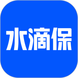 水滴保软件最新版