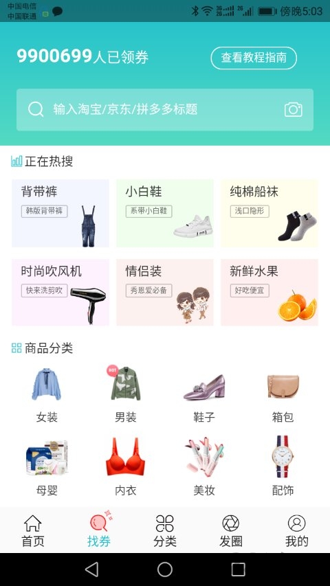 指点家惠链软件