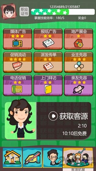 我卖房子贼溜最新版下载