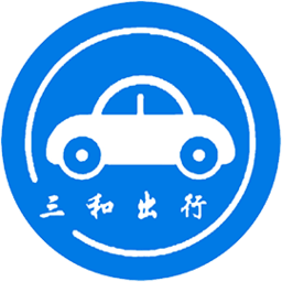三和出行官方版