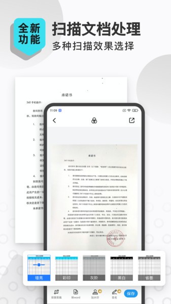 扫描转文字王高级商务版app下载