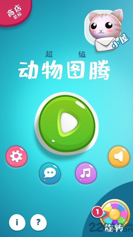 动物图腾游戏