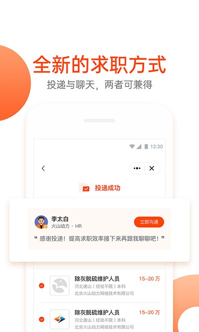 北极星招聘网手机版下载
