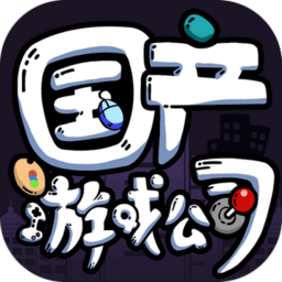 国产游戏公司模拟官方版(暂未上线)