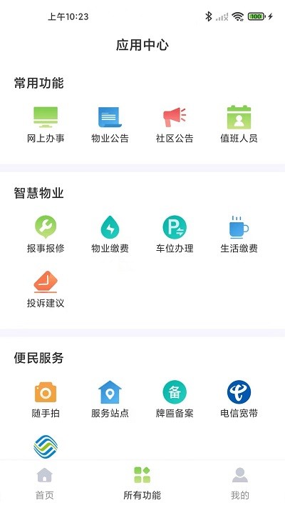 i容西app下载