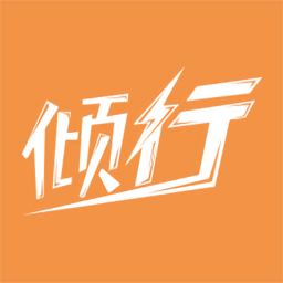 倾行运动