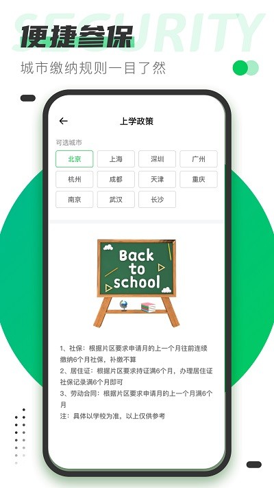 社保通下载安装手机版