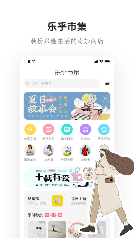 lofter苹果版下载安装
