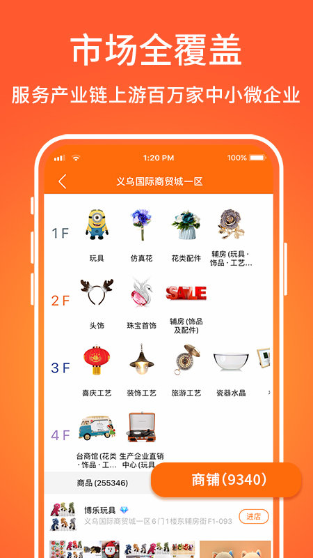 义乌购官方批发app下载
