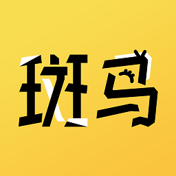 斑马次元漫免费版