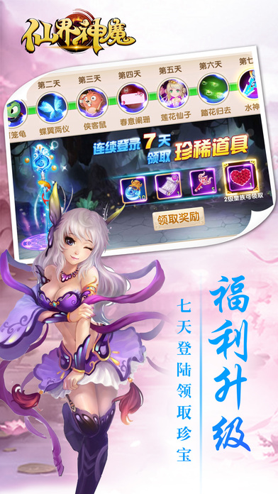 仙界神魔手游最新版 仙界神魔手游最新版下载