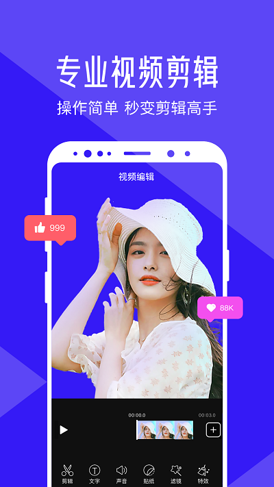 清爽视频编辑app 清爽视频编辑软件下载