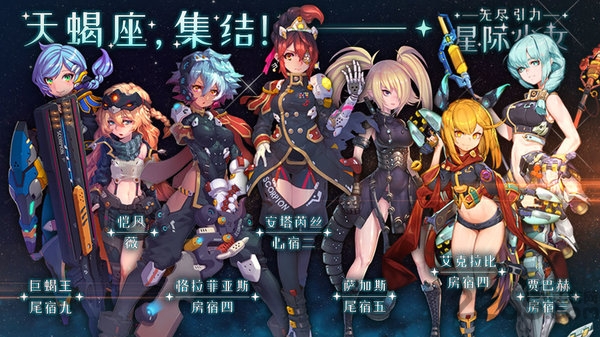 无尽引力星际少女游戏下载