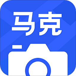 马克水印相机2022最新版(改名马克相机)
