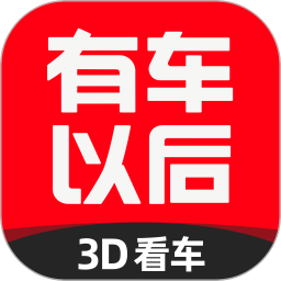 有车以后软件官方版