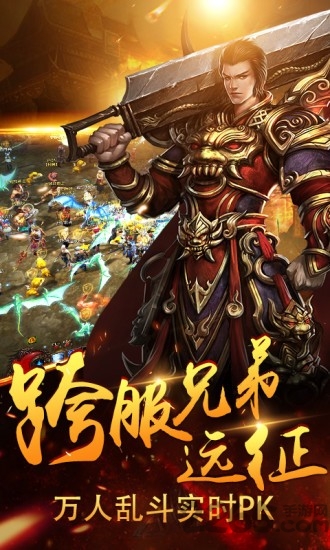 赤月传说超变游戏下载